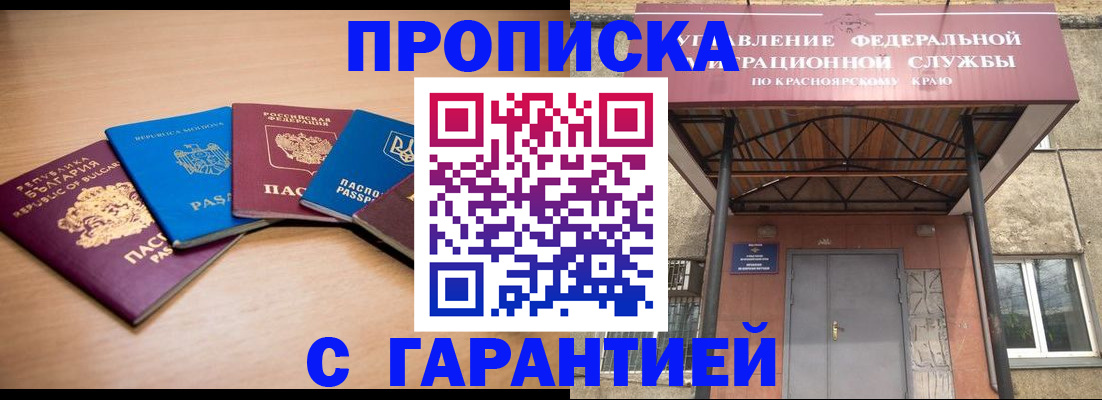 прописка законно в Павловске